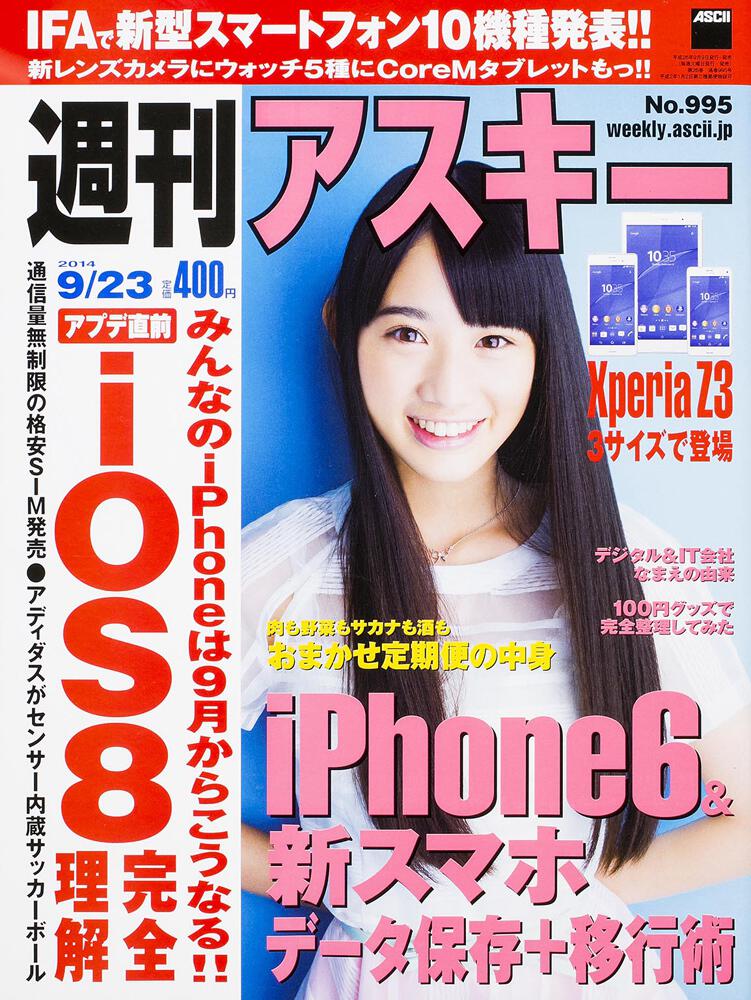 週刊アスキー　２０１４年９月２３日号　Ｖｏｌ．９９５週刊アスキー　２０１４年９月２３日号　Ｖｏｌ．９９５